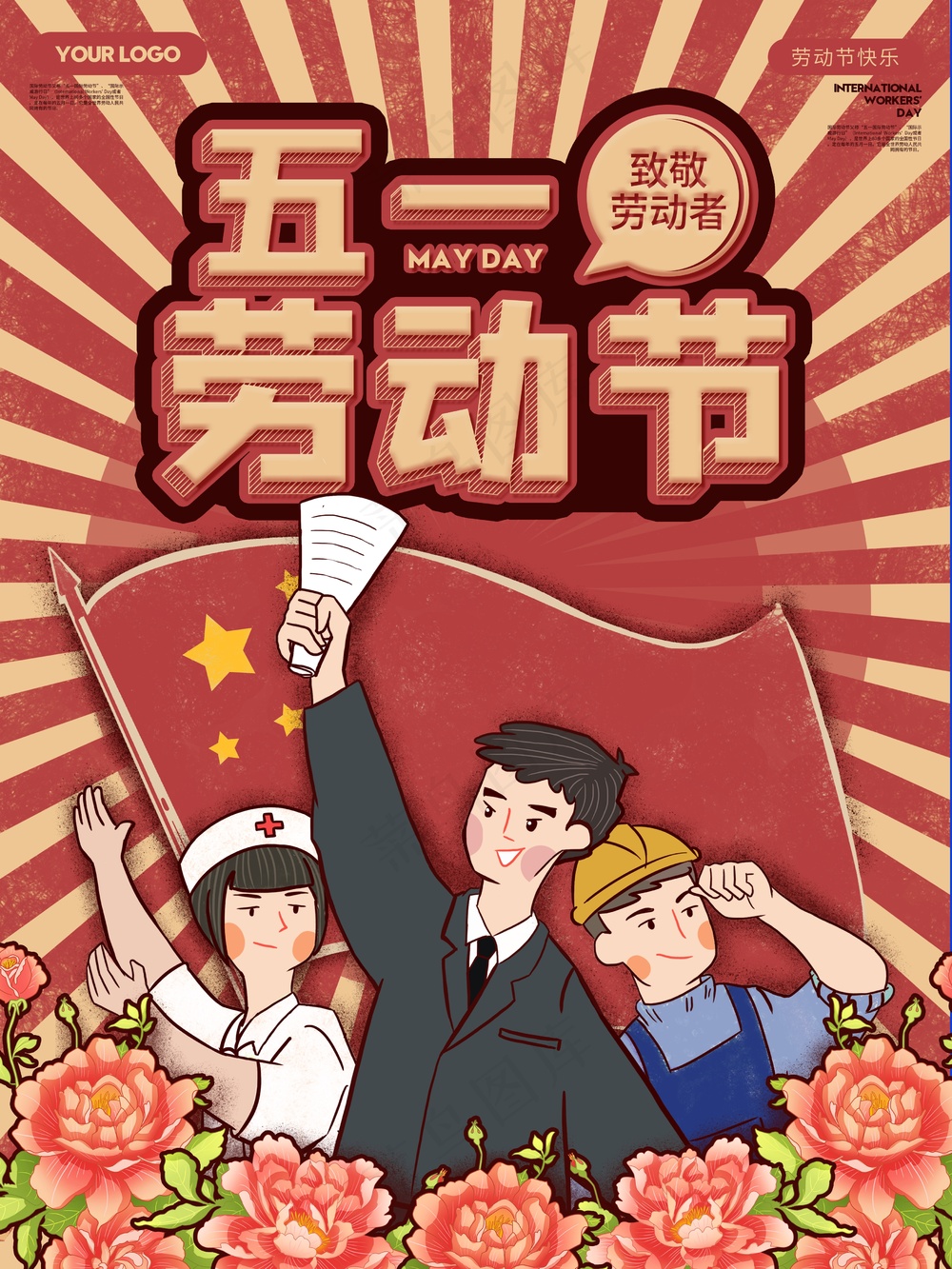复古简约五一插画
