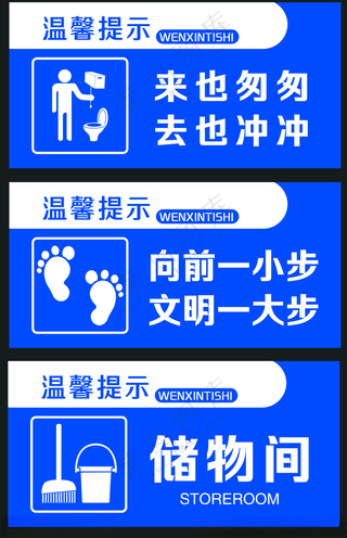 厕所标语卫生间用语公共标识标志