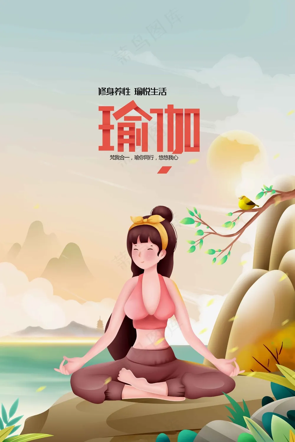 瑜伽健身活动海报