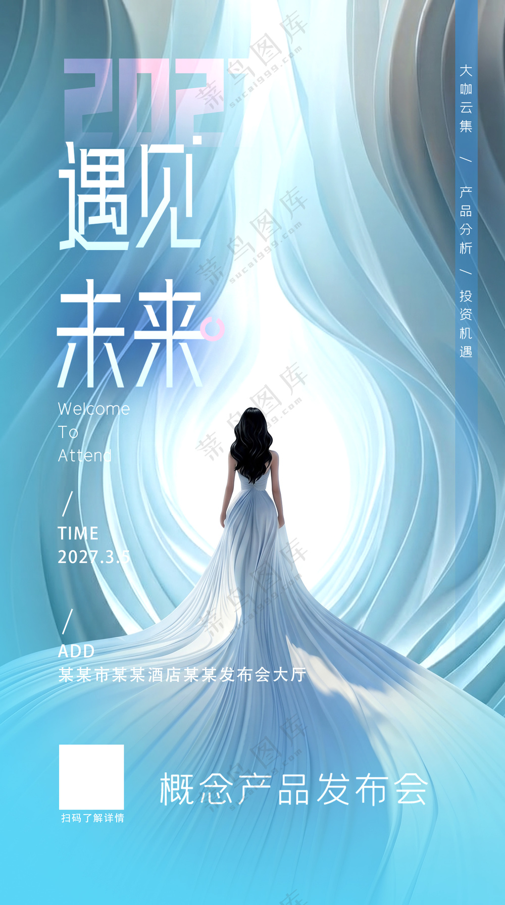 遇见未来梦幻小清新浪漫唯美海报