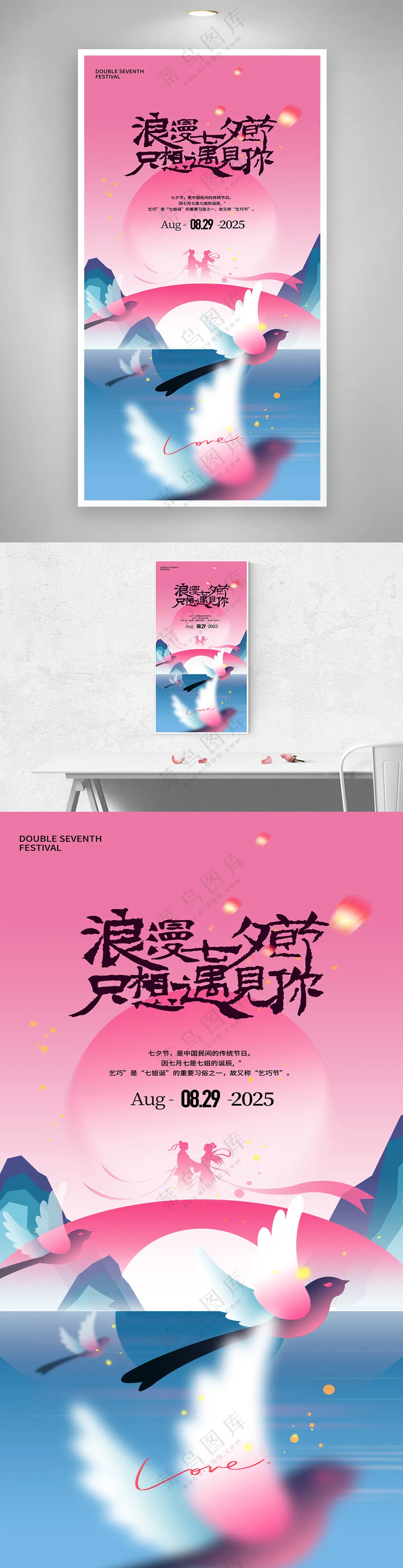 渐变国风七夕情人节节日宣传海报