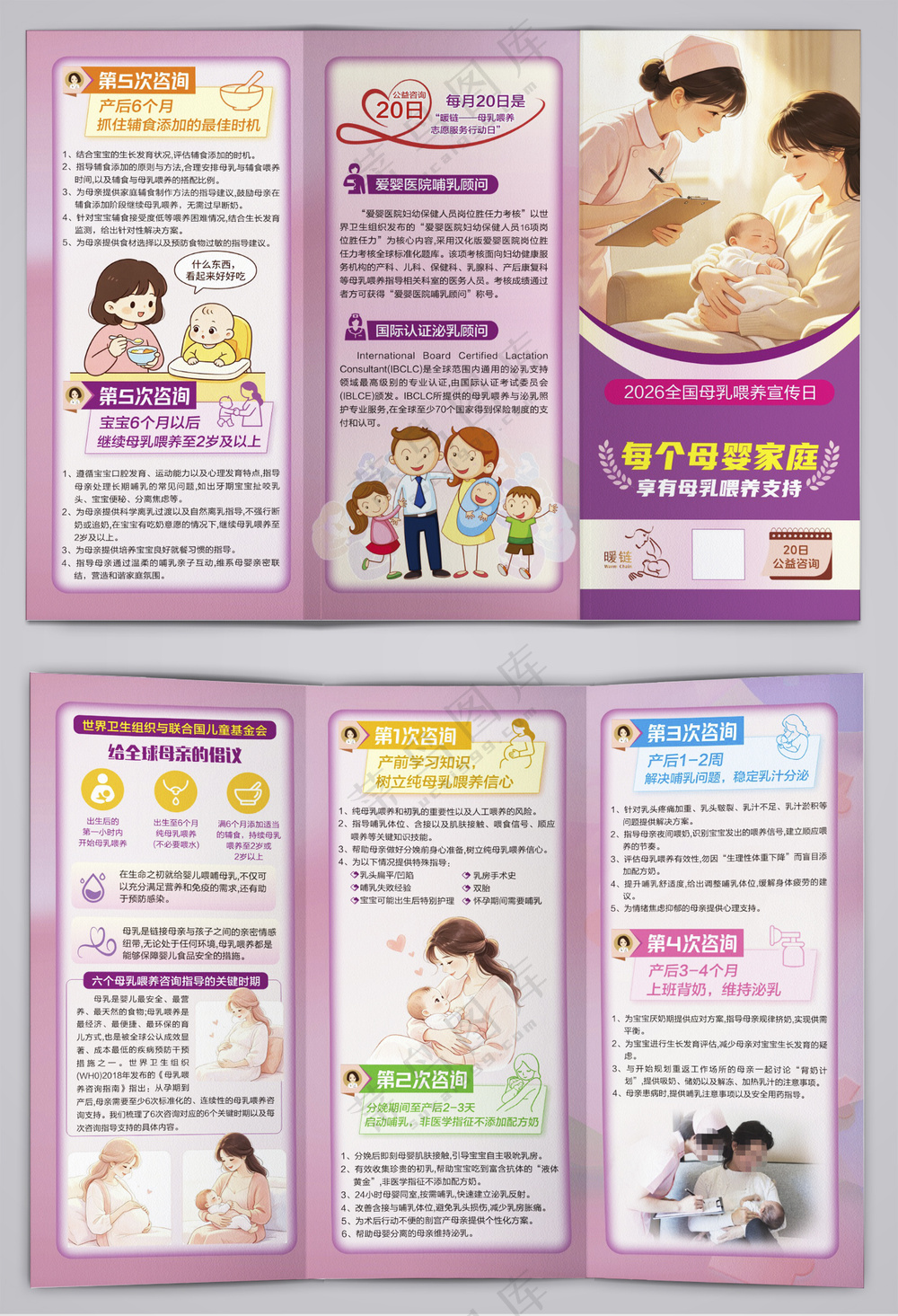 2026全国母乳喂养日宣传三折页