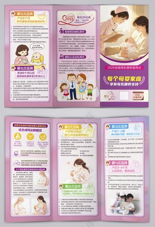 2026全国母乳喂养日宣传三折页