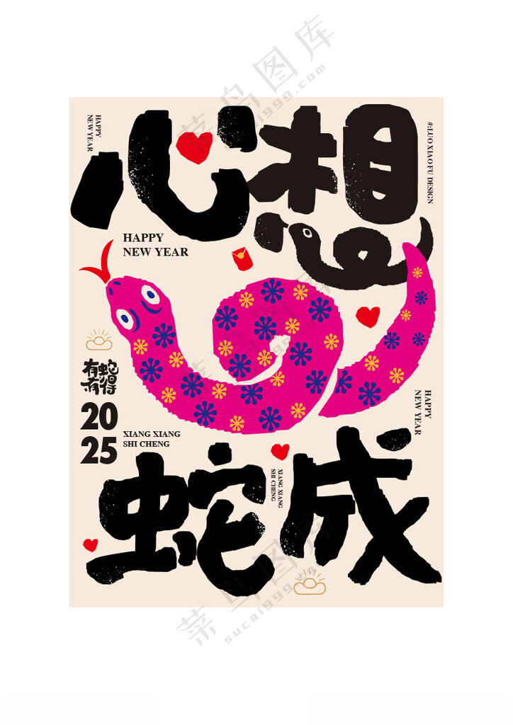 蛇年祝福语海报设计蛇年祝福语蛇年春节海报