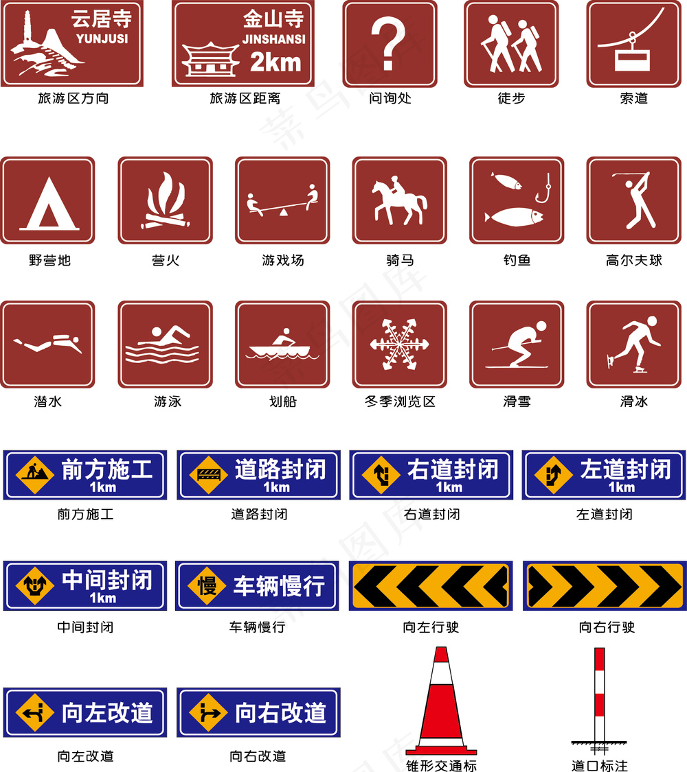 安全标示素材