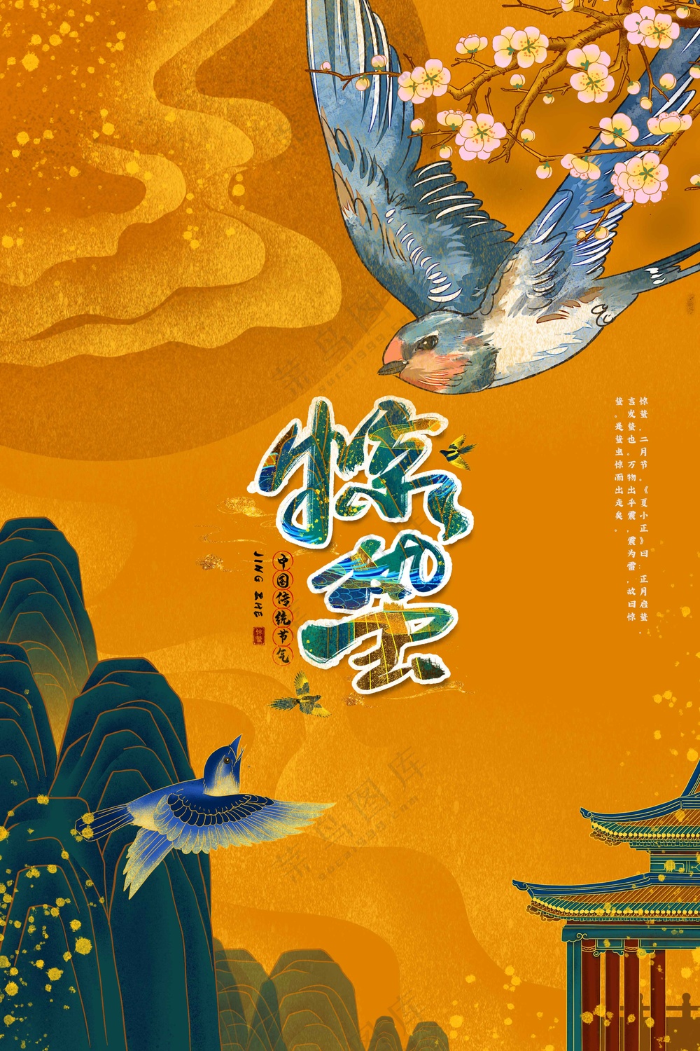 惊蛰节气传统活动海报