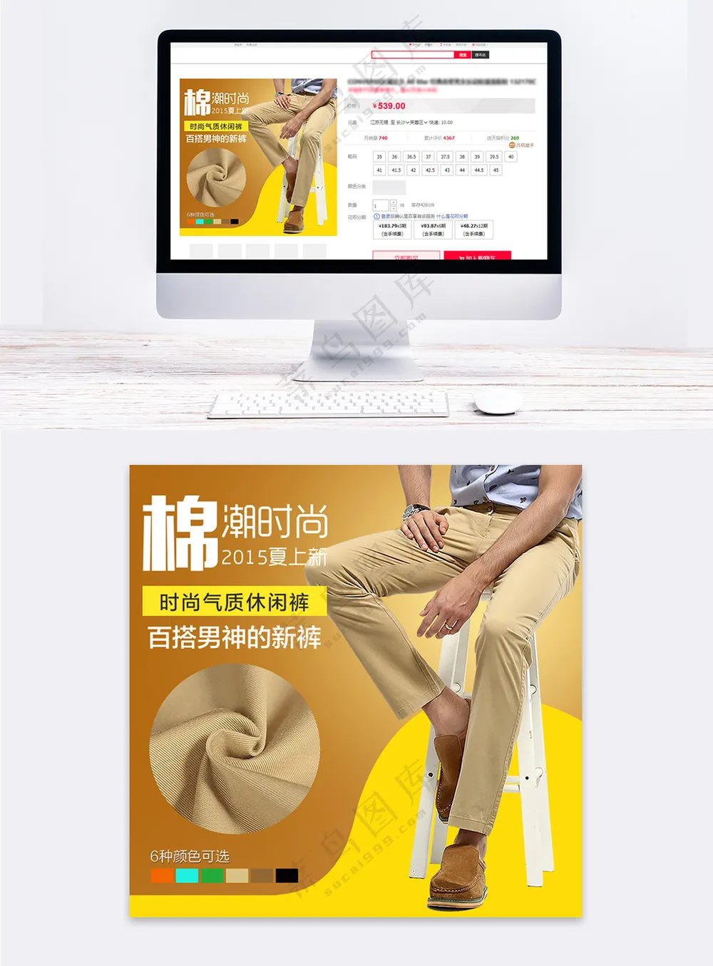 大气男装传统电商直通车