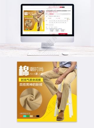 大气男装传统电商直通车