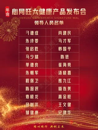 发布会人员名单（签到）