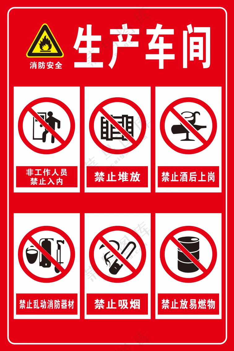 生产车间 标识牌