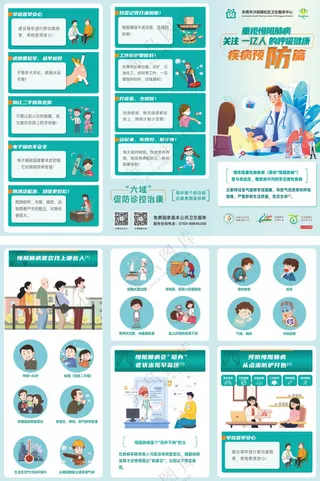 慢性肺病折页