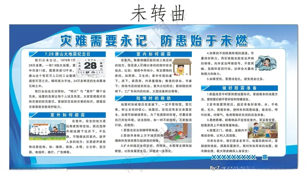 唐山地震防震减灾科普知识宣传灾难需要永记设计
