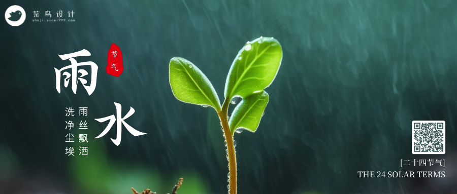雨水公众号首图