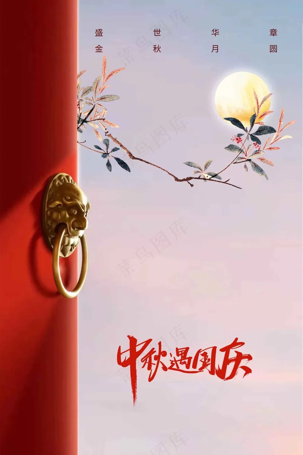 中秋国庆节日活动宣传海报