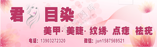 美甲美睫  粉色底图