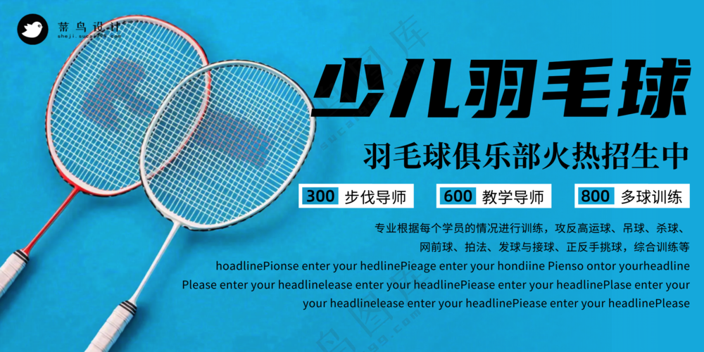 少儿羽毛球培训班运动健身宣传公众号展板海报