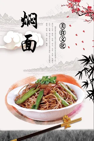 传统美食 焖面