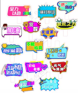 运动会手举牌异形手举牌活动kt板