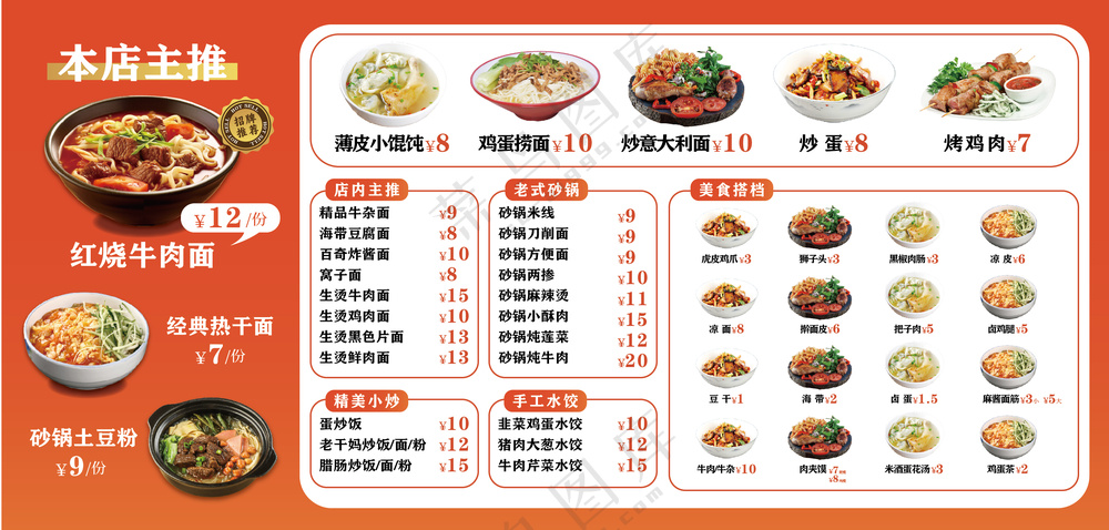 橙色餐饮美食牛肉面馆菜单AI源文件