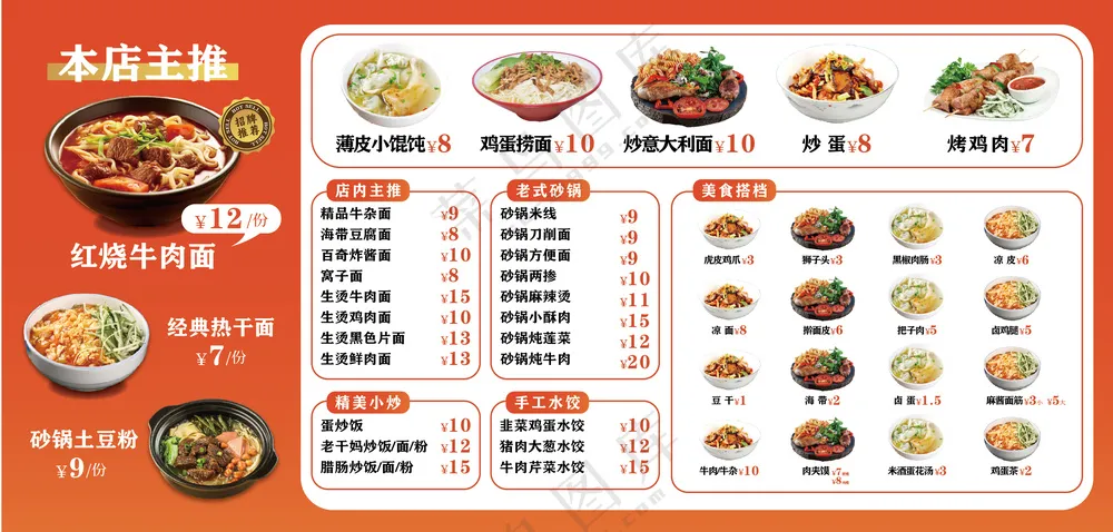 橙色餐饮美食牛肉面馆菜单AI源文件