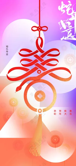 新年元旦节日活动宣传海报