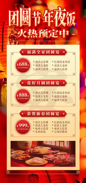 团圆节年夜饭海报展架年夜饭猪年年夜饭