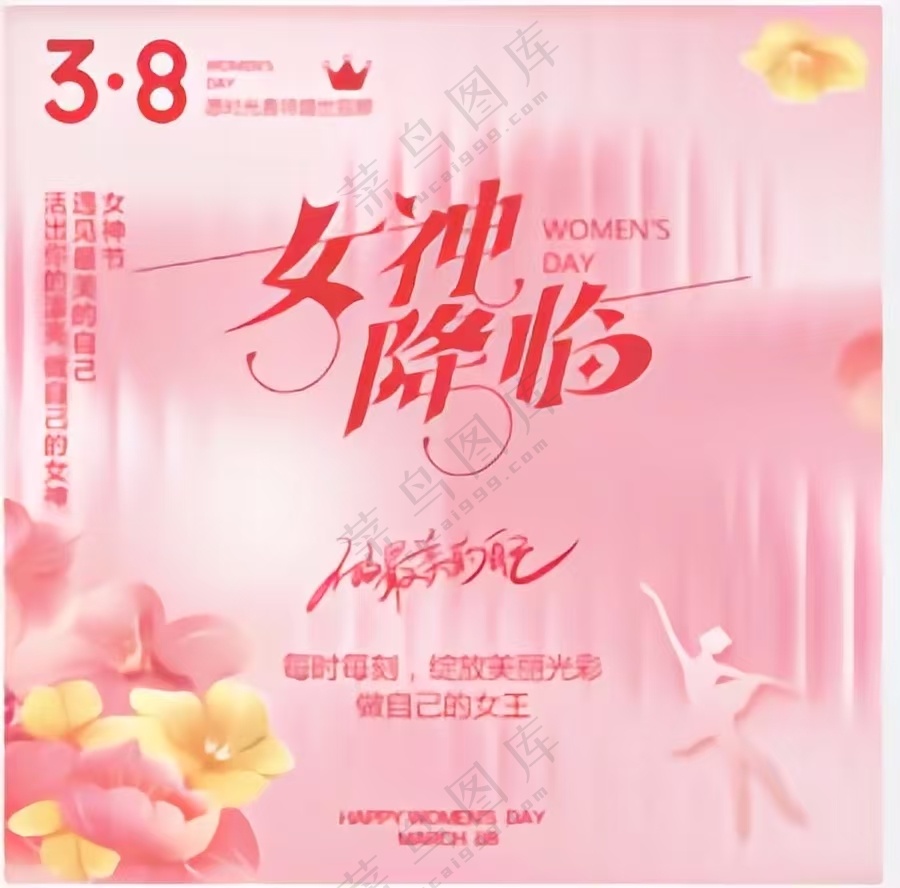 粉色  海报  女神节  3.8