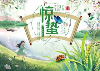 绿色小清新春天到了惊蛰节气海报