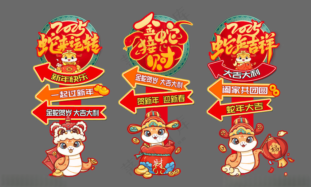 新年迎宾牌蛇年手举牌设计