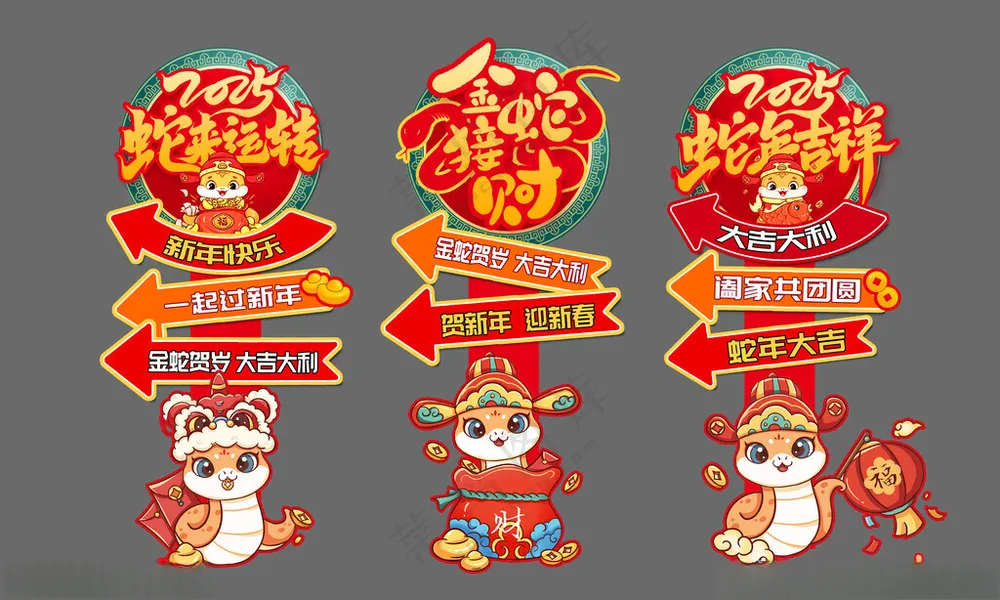 新年迎宾牌蛇年手举牌设计