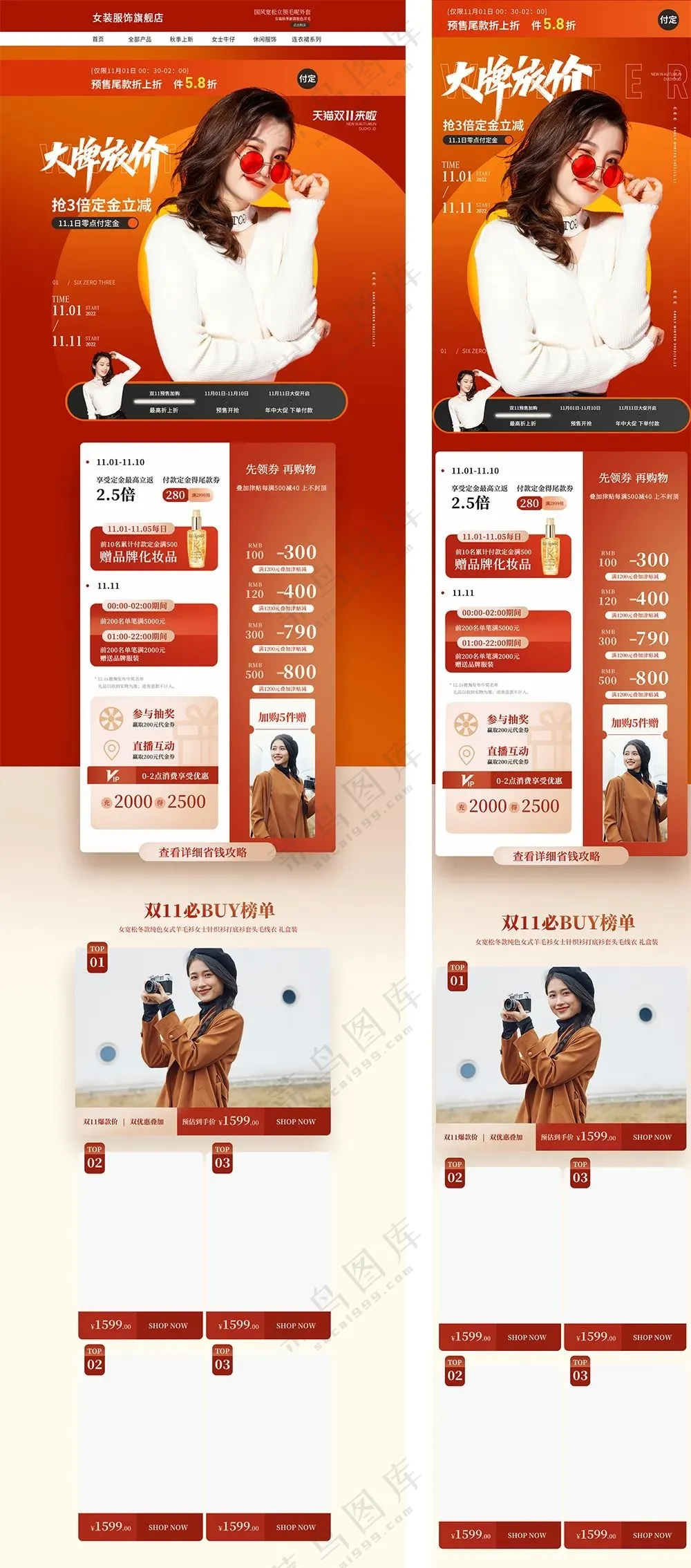 双11大促页面店铺装修PC端移动端首页模板PSD源文件素材-13