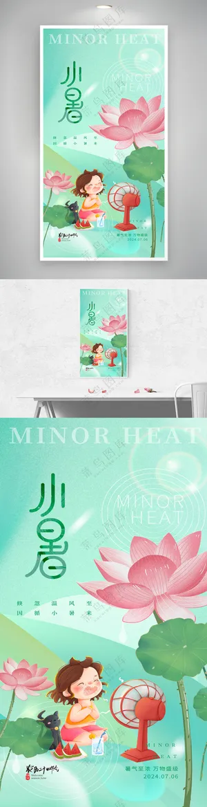 绿色极简小暑节气荷花风扇女孩海