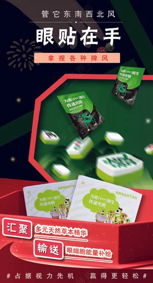 黄金视力眼贴宣传