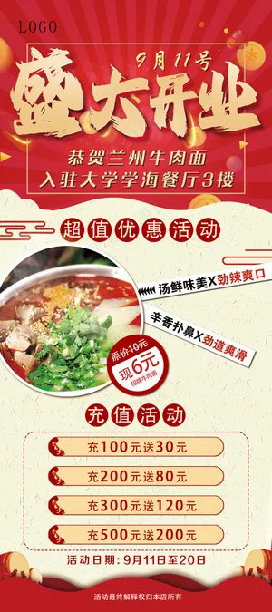 兰州拉面开业红色展架