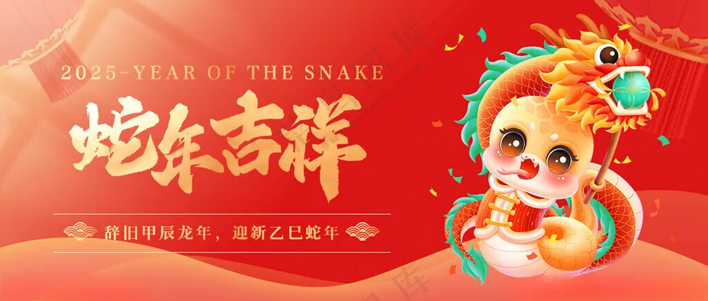 蛇年吉祥卡通小蛇PSD海报