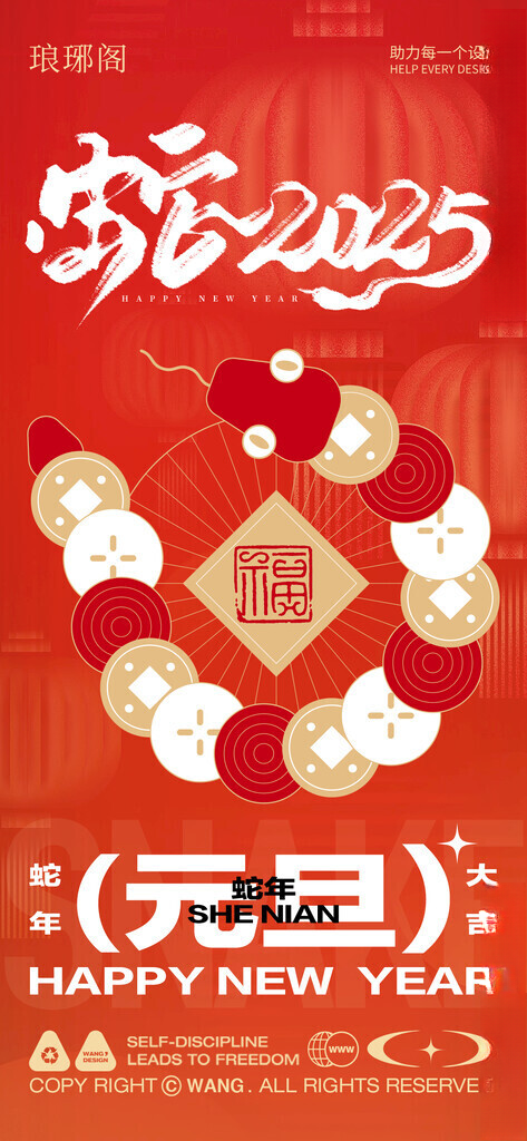 2025蛇年新春元旦海报大吉背景