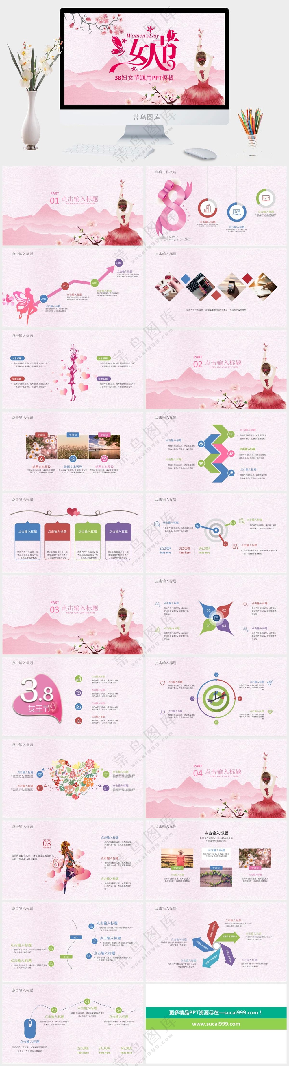 三八妇女节创意活动PPT