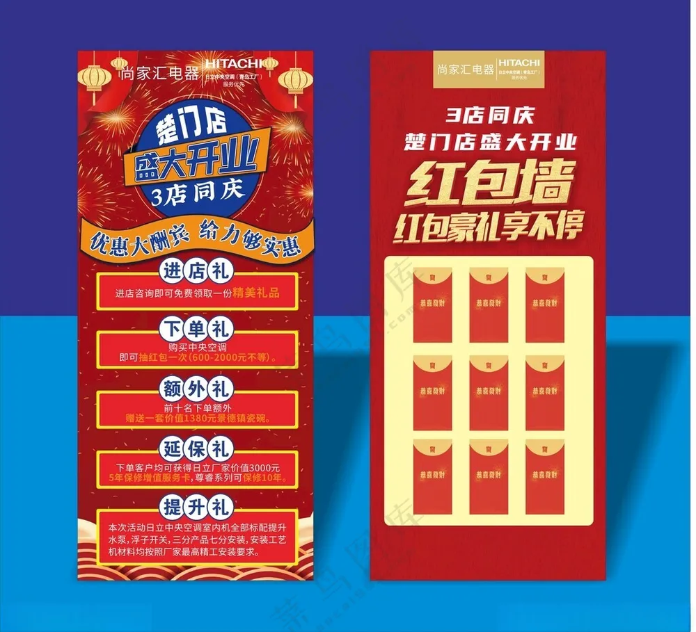 红包墙家电烟花海报