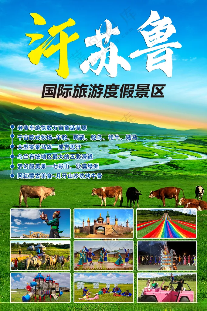 草原旅游海报坝上草原景点海报