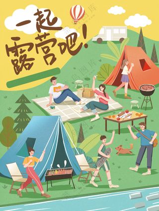 一起露营爸海报设计