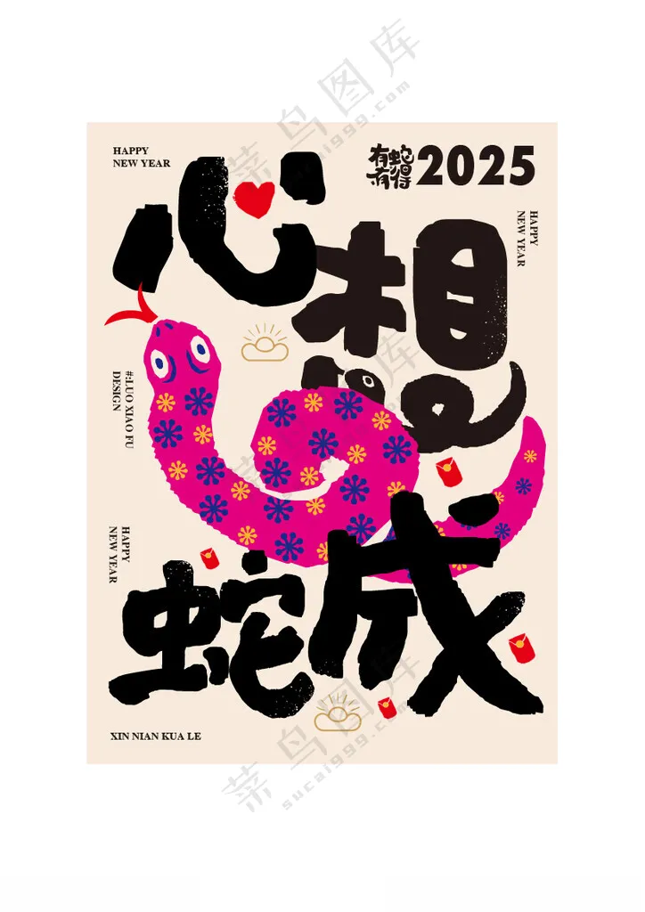 蛇年祝福语海报设计蛇年插画海报设计