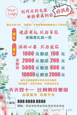 女装开业海报好消息广告设计