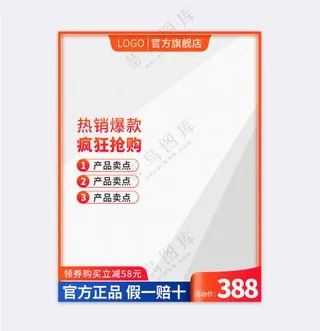 简洁电商营销主图海报