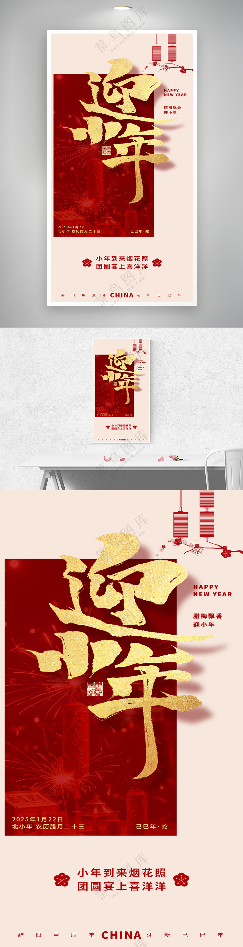 红色喜庆蛇年春节小年祝福新年创意海报
