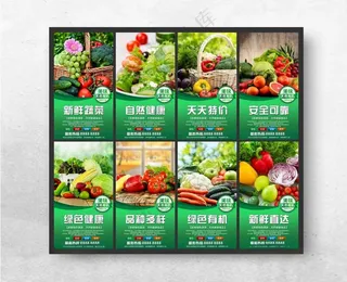 蔬菜海报超市软包超市水果展板