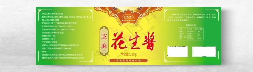 花生酱香菇酱标签香辣牛肉酱蒜蓉辣酱包装