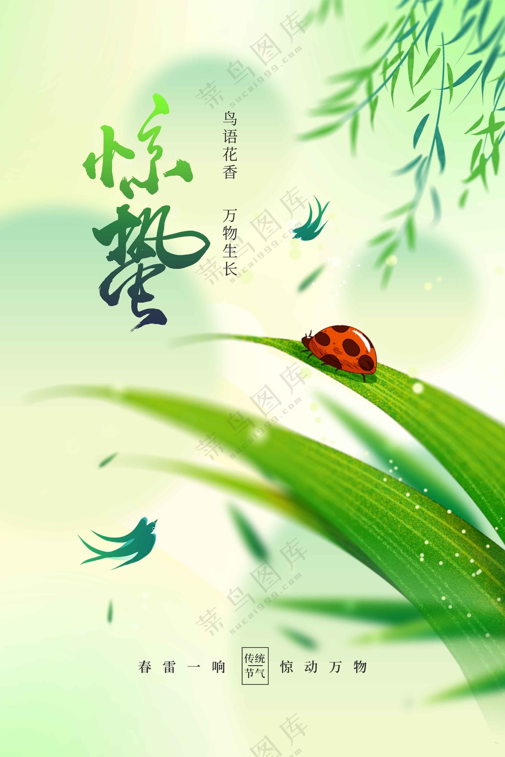 惊蛰节气传统活动海报