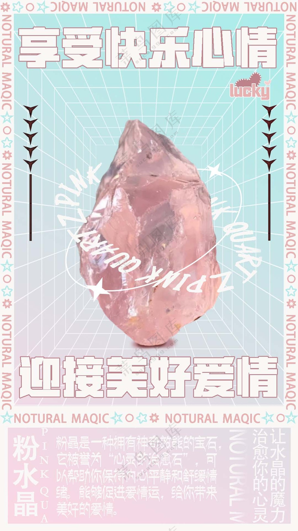 酸性风粉色海报