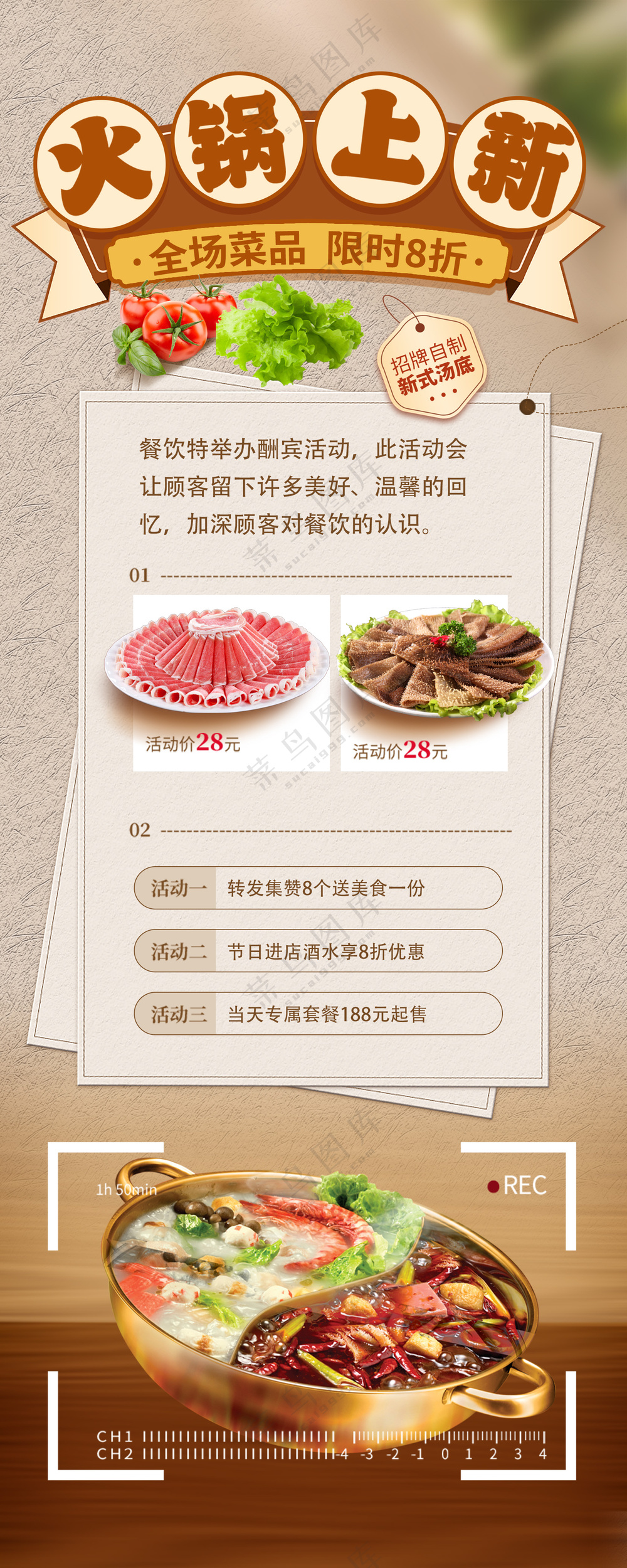 火锅上新摄影镜头特写餐饮长图