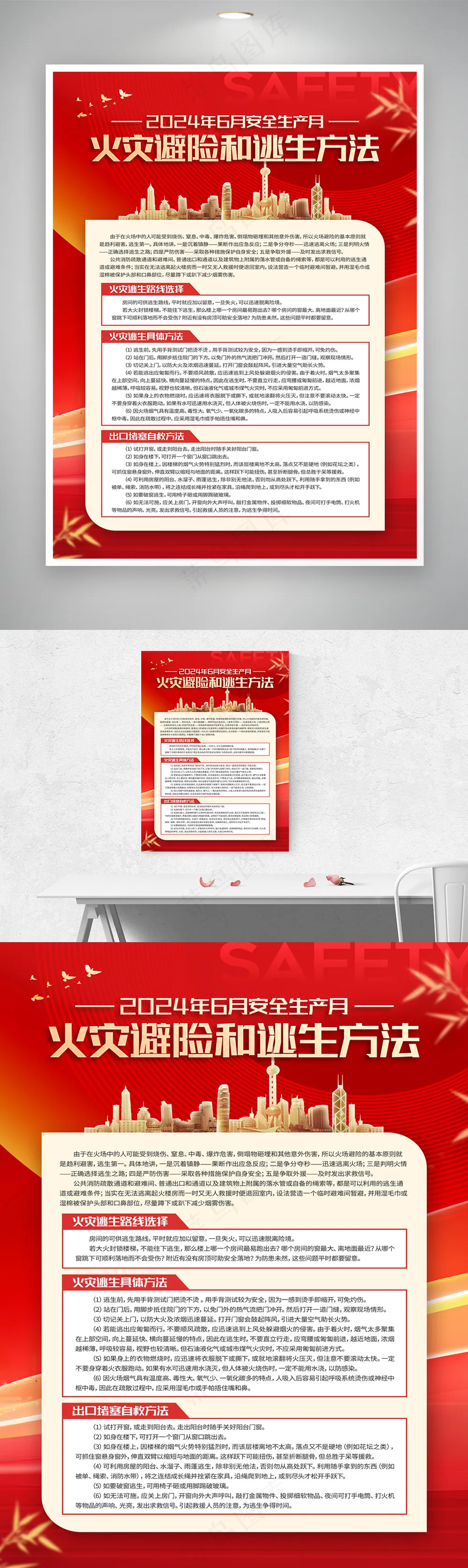 安全生产月居民篇四件套套图系列四